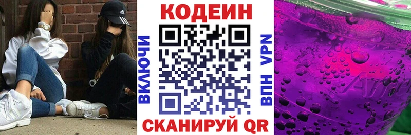 Кодеиновый сироп Lean Purple Drank  купить наркоту  Кстово 